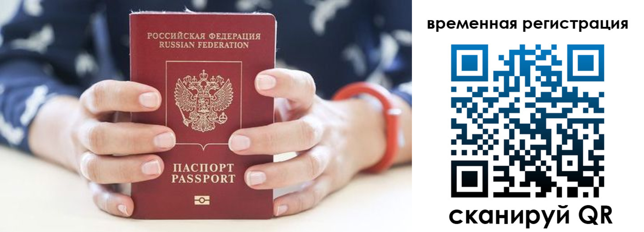 временная регистрация законно в Люберцах