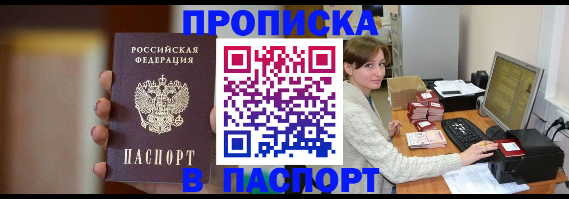 прописка законно в Люберцах