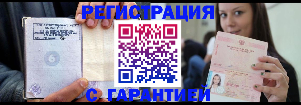 временная регистрация законно в Люберцах
