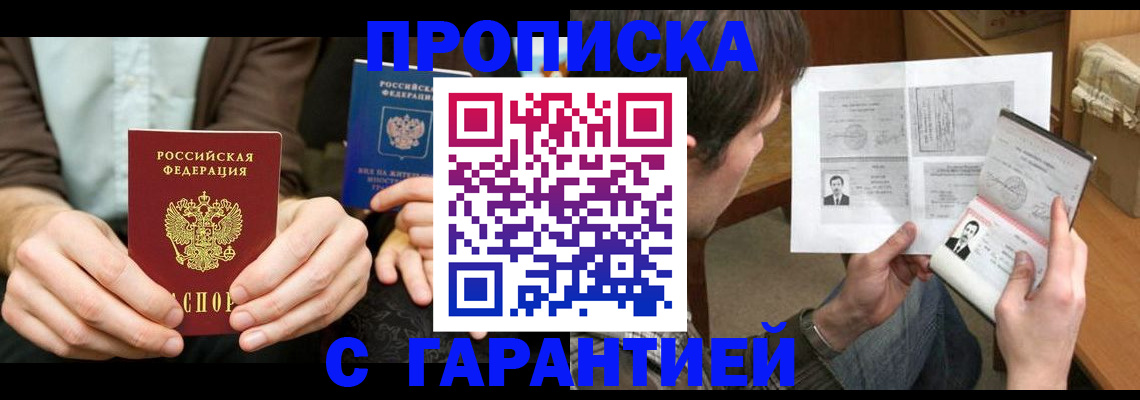 временная прописка в Люберцах