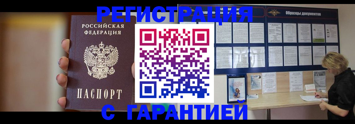 прописка в квартире в Люберцах