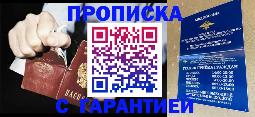 прописка от собственника в Люберцах