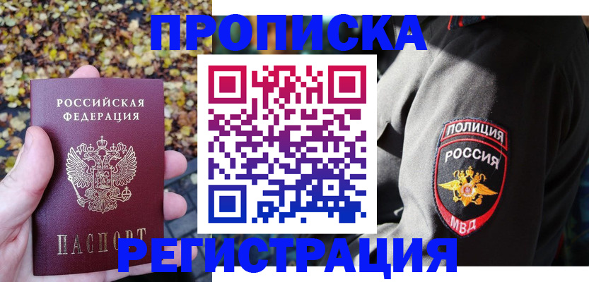 временная регистрация 2025 в Люберцах