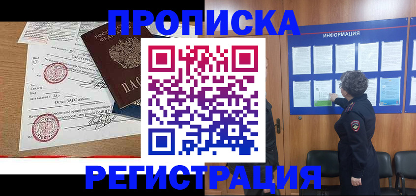 купить прописку в Люберцах