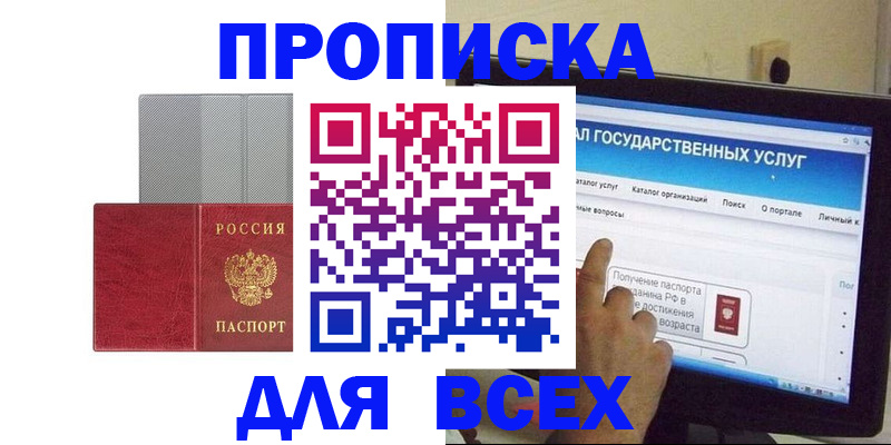 купить прописку в Люберцах